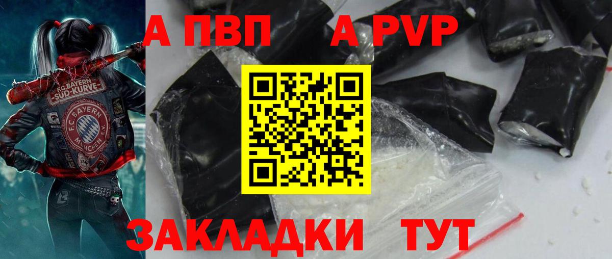 A-PVP Соль Когалым