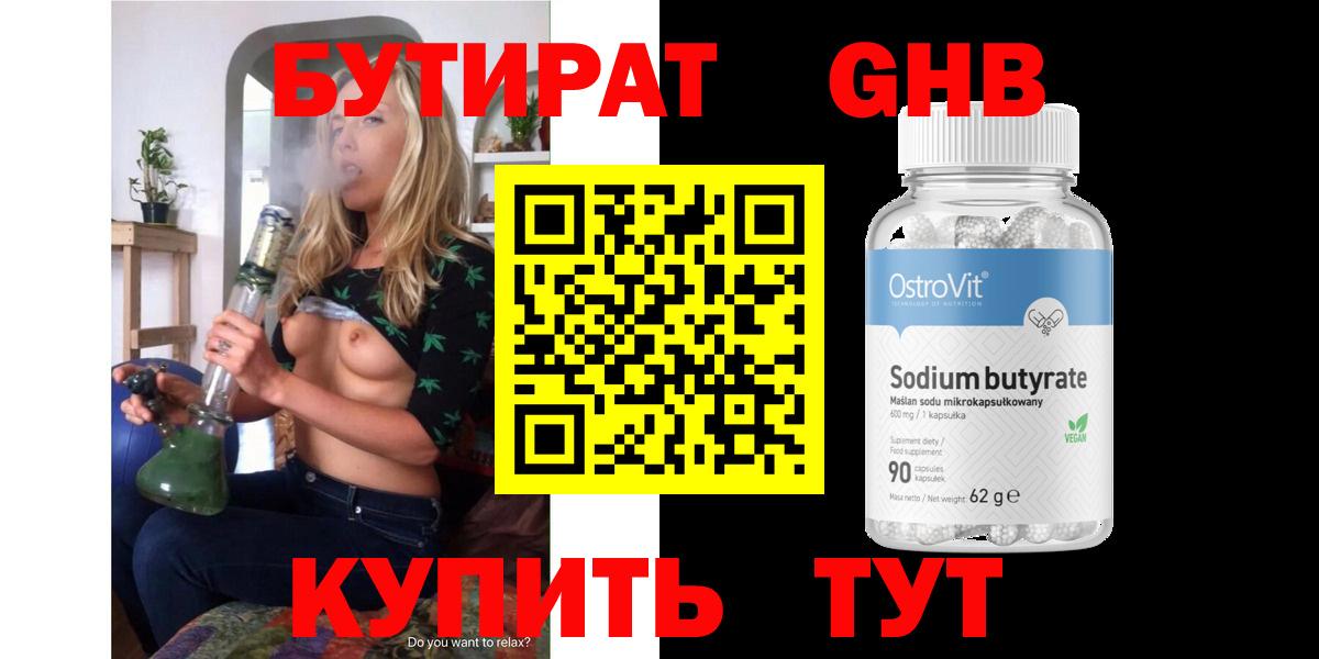 БУТИРАТ BDO Когалым