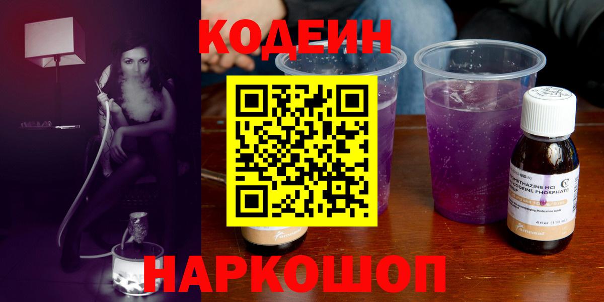 Кодеиновый сироп Lean напиток Lean (лин)  Кодеиновый сироп Lean напиток Lean (лин)  Когалым  Вход с VPN 